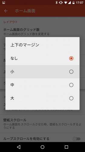 Nova Launcherのホーム画面の設定項目一覧と使い方まとめ アンドロイドラバー