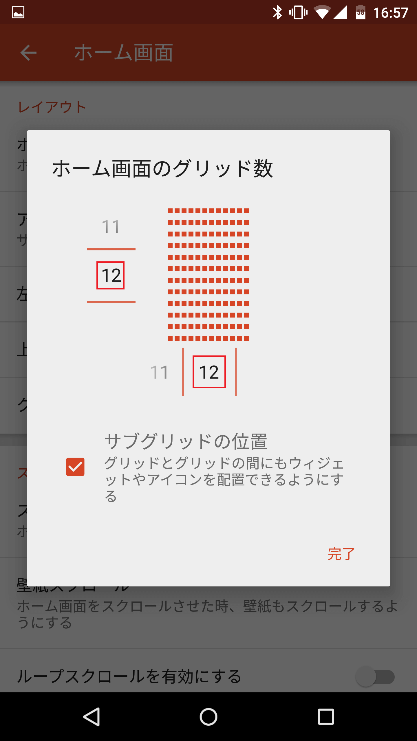 Nova Launcherのホーム画面の設定項目一覧と使い方まとめ アンドロイドラバー