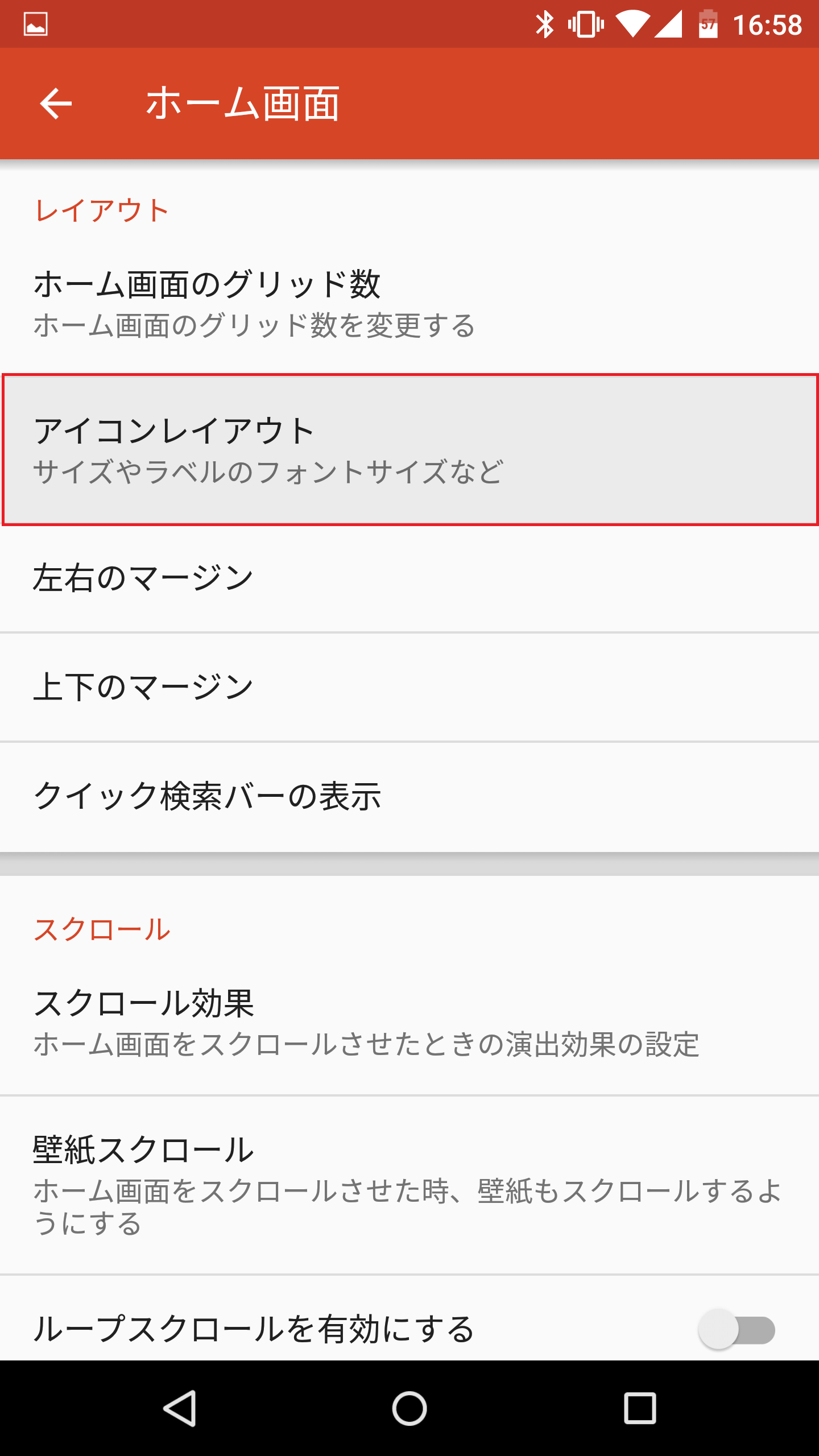 Nova Launcherのホーム画面の設定項目一覧と使い方まとめ アンドロイドラバー