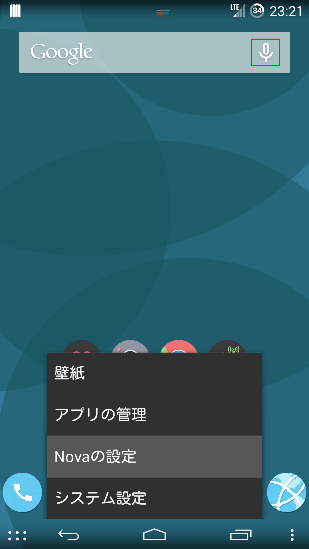 Nova Launcherで日本語の Ok Google を有効化して使う方法 アンドロイドラバー