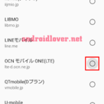 OCNモバイルONEのAPN設定方法(Android)