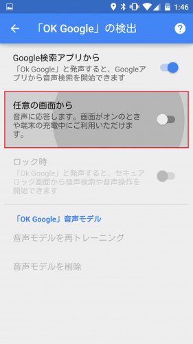 ok-google-everywhere-lockscreen-japanese5