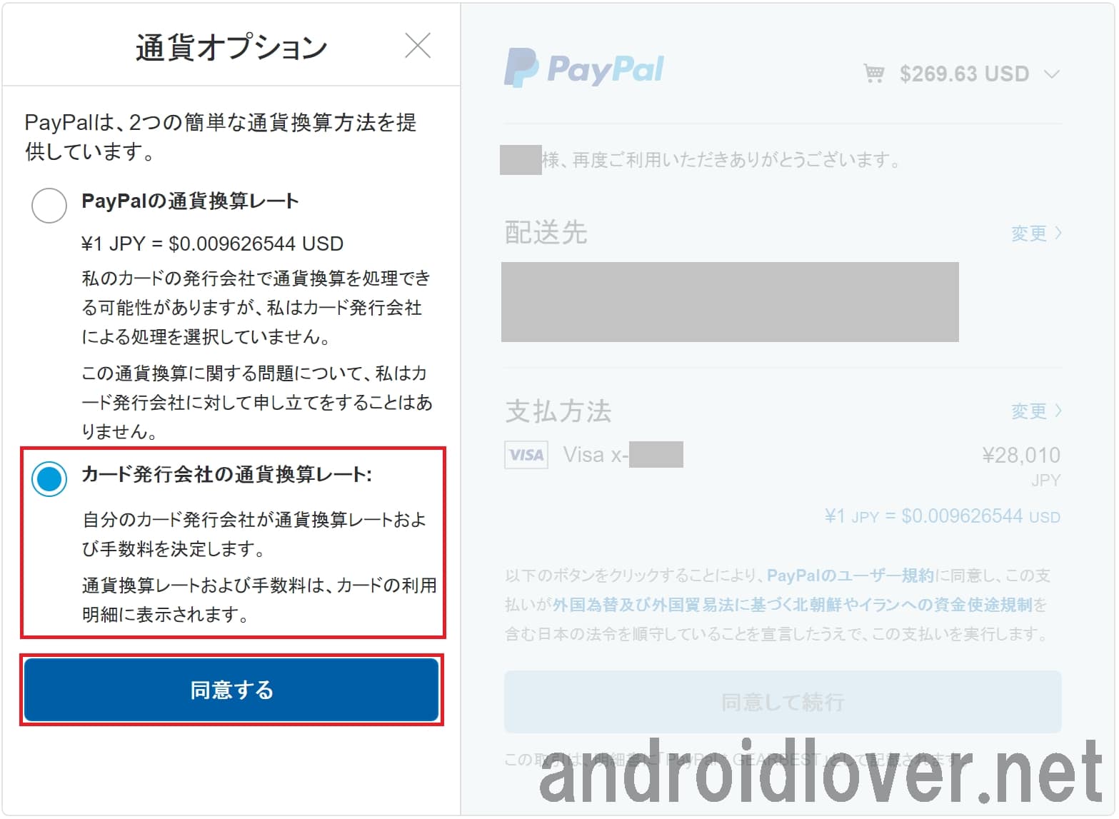 Paypalの高い日本円の為替手数料 レート を安く節約する方法 アンドロイドラバー