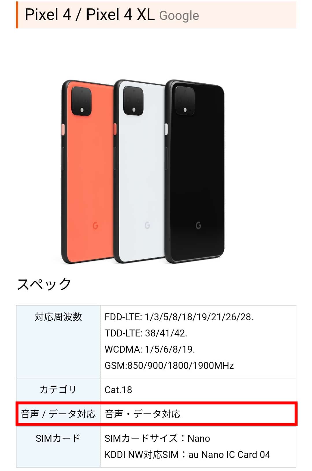 Google Pixel 4/4 XLのスペック比較と特徴・注意点、価格、日本発売日 