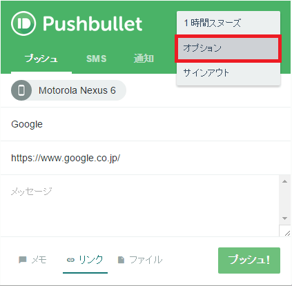 pushbullet-settings3