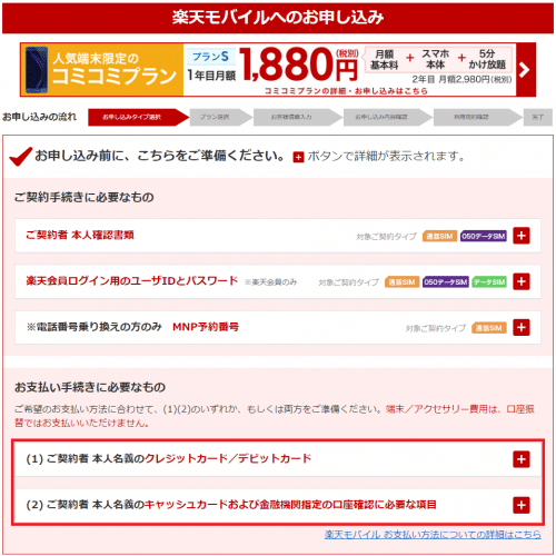 rakuten-mobile-debit1
