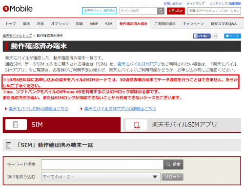 rakuten-mobile-not-3g