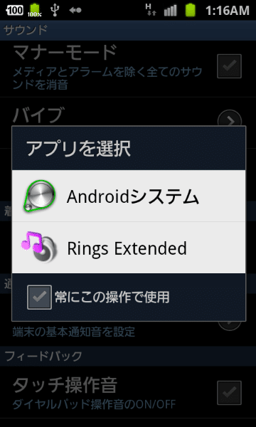 Rings Extended Androidの着信音を自分好みに メール着信音も設定できるアプリ アンドロイドラバー