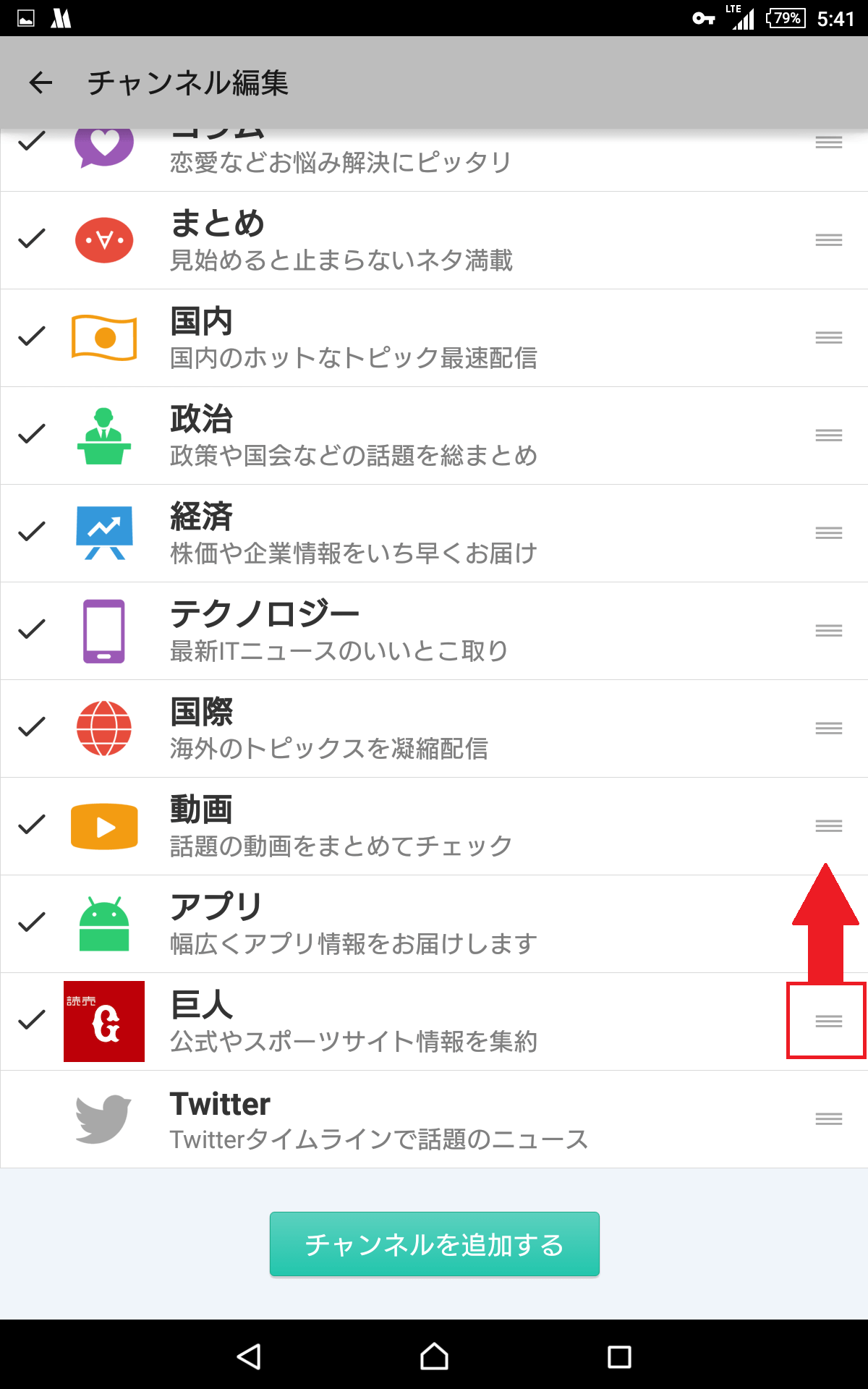 スマートニュース Smartnews の使い方と設定まとめ 圏外 オフライン でも読める人気ニュースアプリ アンドロイドラバー