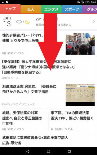 スマートニュース Smartnews の使い方と設定まとめ 圏外 オフライン でも読める人気ニュースアプリ アンドロイドラバー