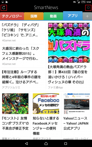 スマートニュース Smartnews の使い方と設定まとめ 圏外 オフライン でも読める人気ニュースアプリ アンドロイドラバー