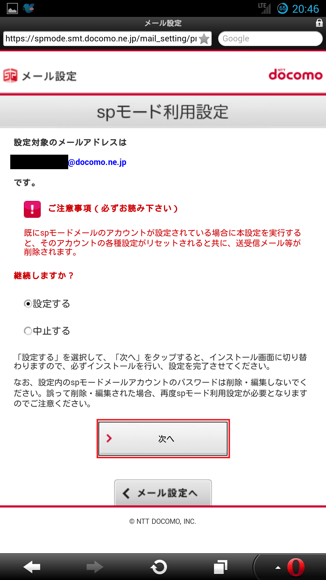 格安simに変えたらgmailからドコモにメールが送れなくなった ドコモ側のメールの設定を変更することで改善します ベポくまブログ