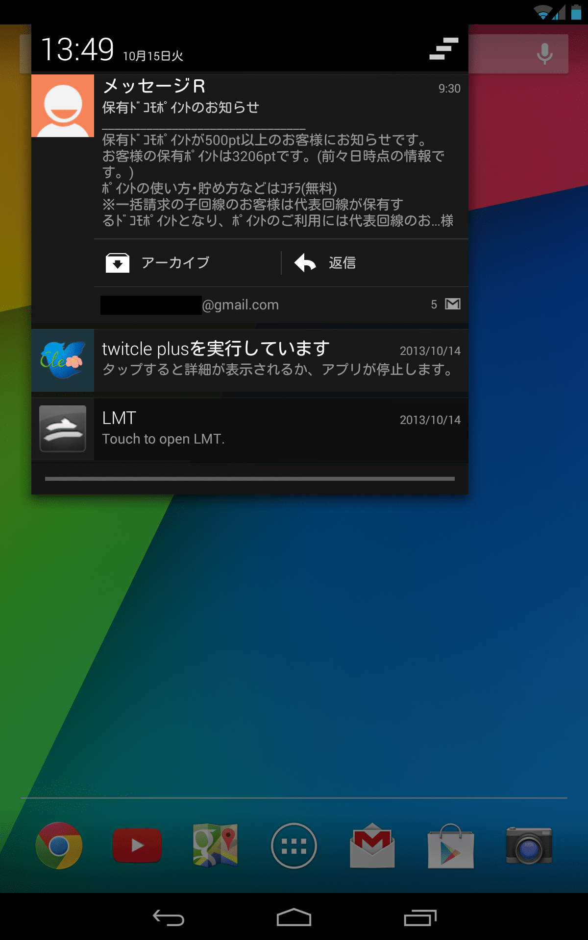 Spモードメールをgmailアプリで送信 受信して Nexus7やnexus5などのsimフリー端末でもspモードメールを使えるようにする方法 アンドロイドラバー