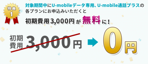 u-mobile-campaign