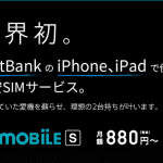 U-mobile Sの速度レビューと注意点まとめ。ソフトバンク回線の格安SIM。