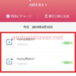 Y!mobile+PayPay登録で1000円もらってみた。連携方法と注意点まとめ。
